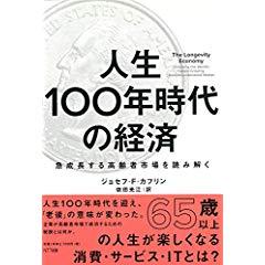 人生100年時代の経済_.jpg